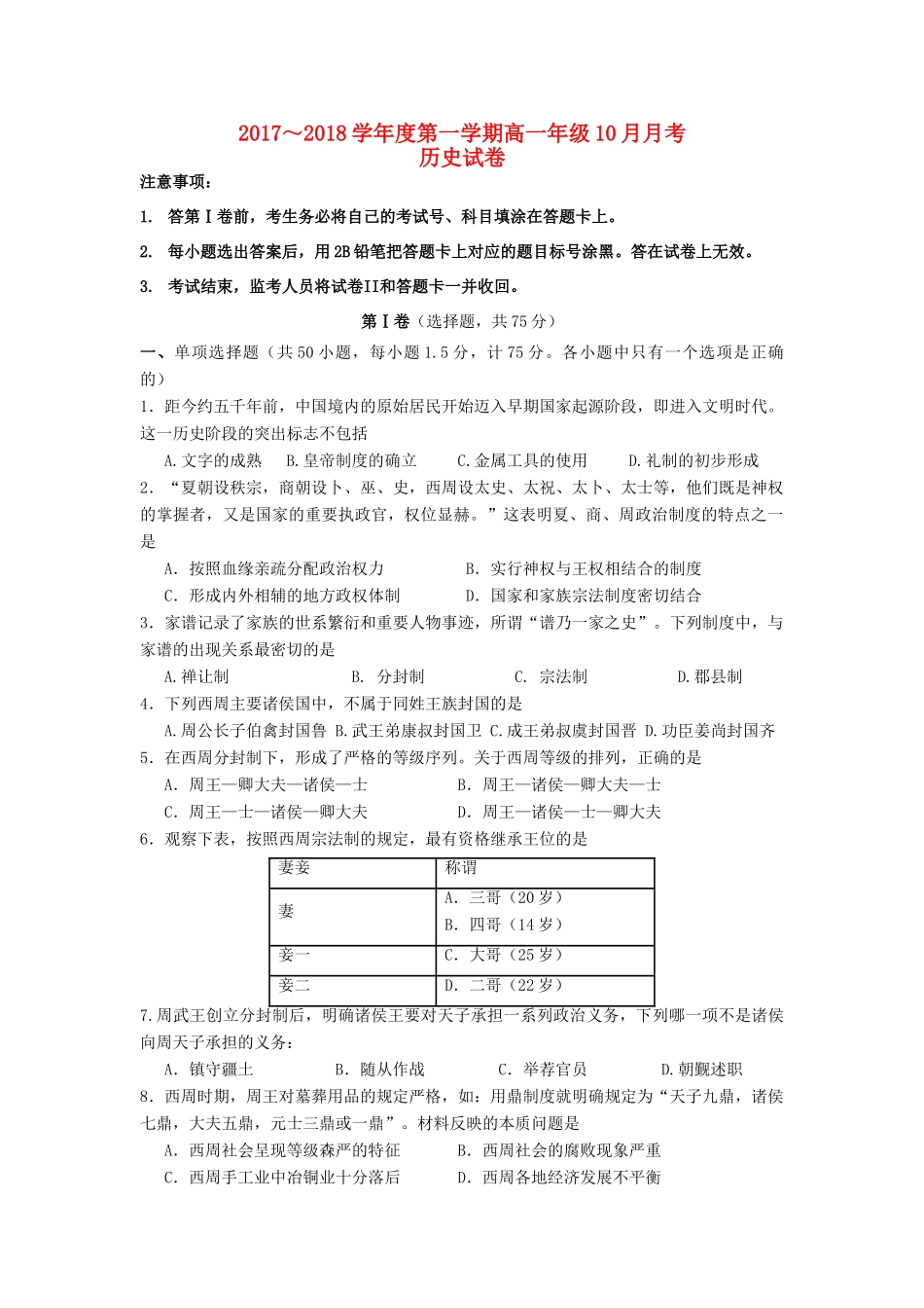 河北省唐山市高一历史10月月考试题-人教版高一全册历史试题_第1页