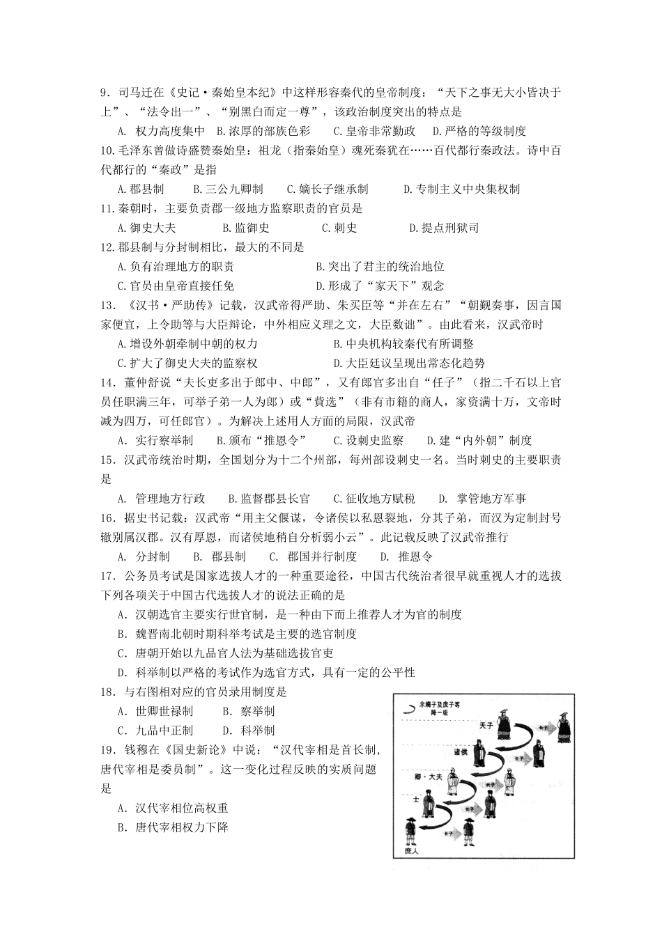 河北省唐山市高一历史10月月考试题-人教版高一全册历史试题_第2页