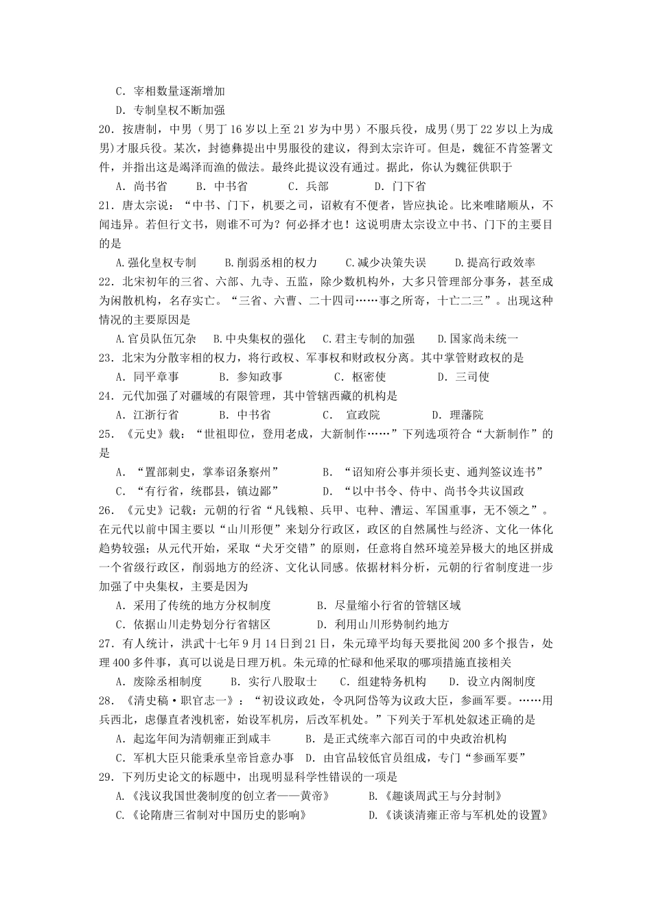 河北省唐山市高一历史10月月考试题-人教版高一全册历史试题_第3页