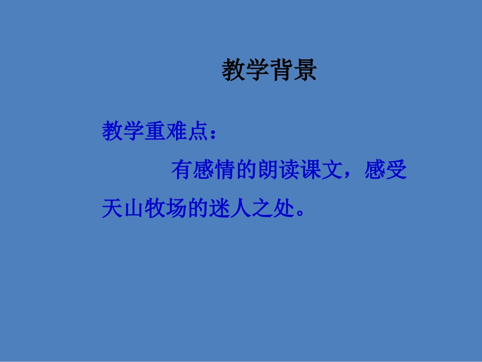 迷人的天山牧场_第2页