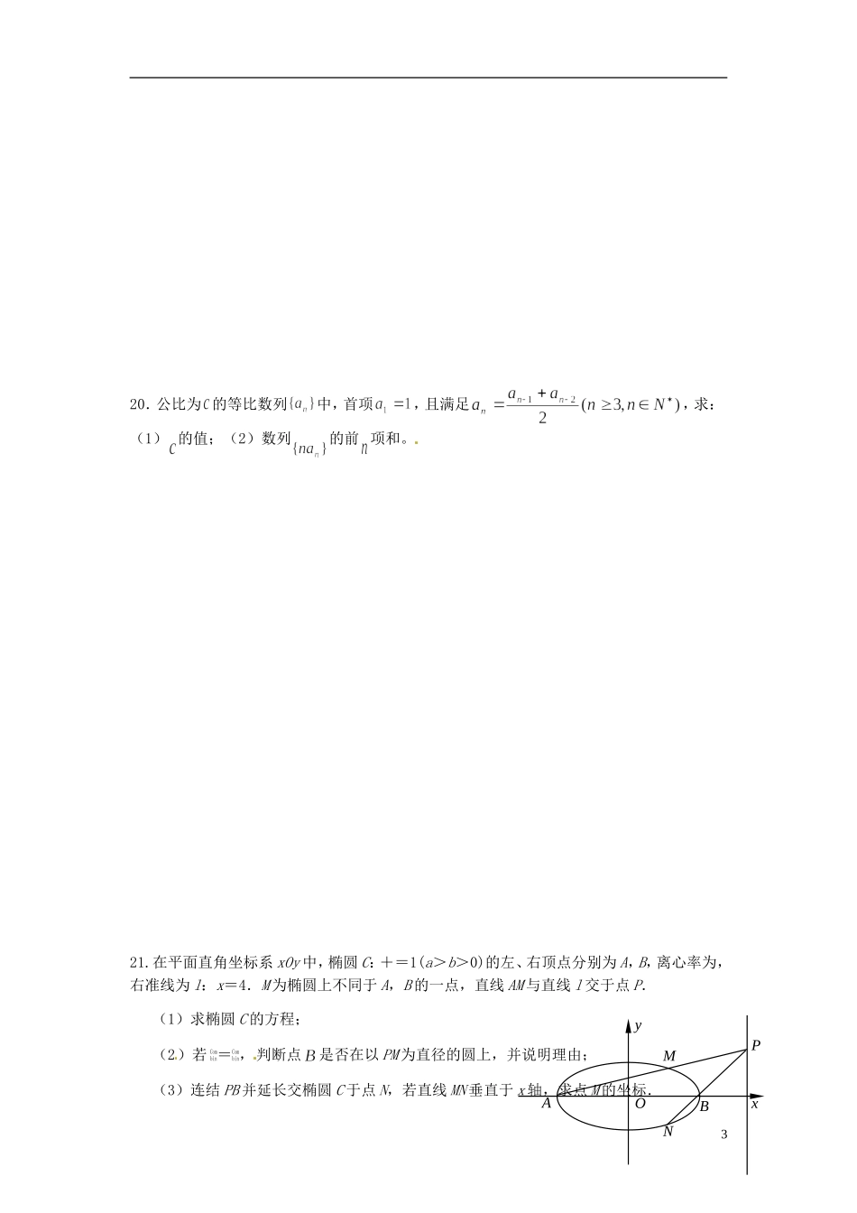 江苏省连云港市赣榆县海头高级中学高中数学上学期冲刺期末市统考专题复习 专题5 等比数列 新人教A版必修3_第3页