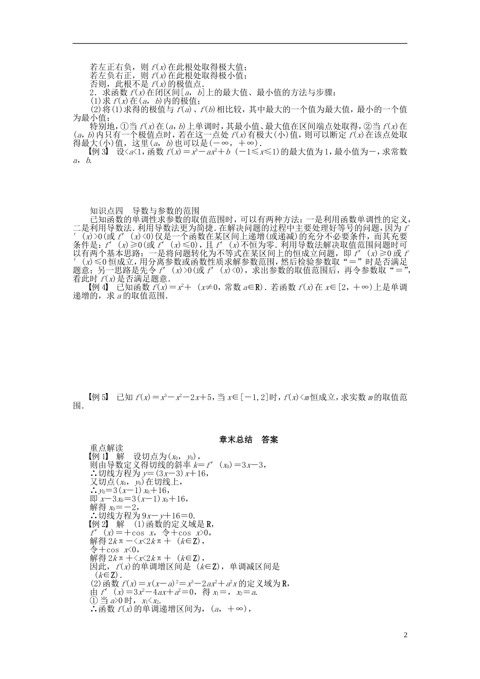 高中数学 第三章 导数及其应用章末总结 新人教A版选修1-1-新人教A版高二选修1-1数学试题_第2页