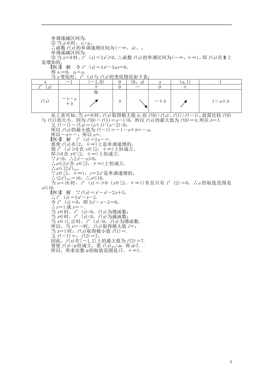 高中数学 第三章 导数及其应用章末总结 新人教A版选修1-1-新人教A版高二选修1-1数学试题_第3页