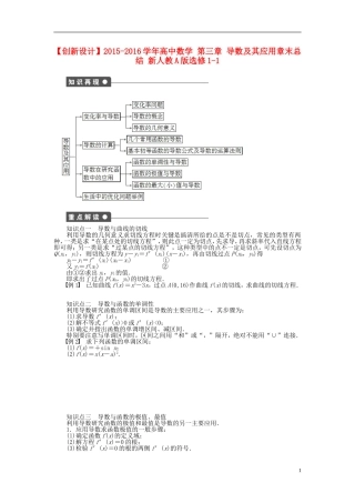高中数学 第三章 导数及其应用章末总结 新人教A版选修1-1-新人教A版高二选修1-1数学试题