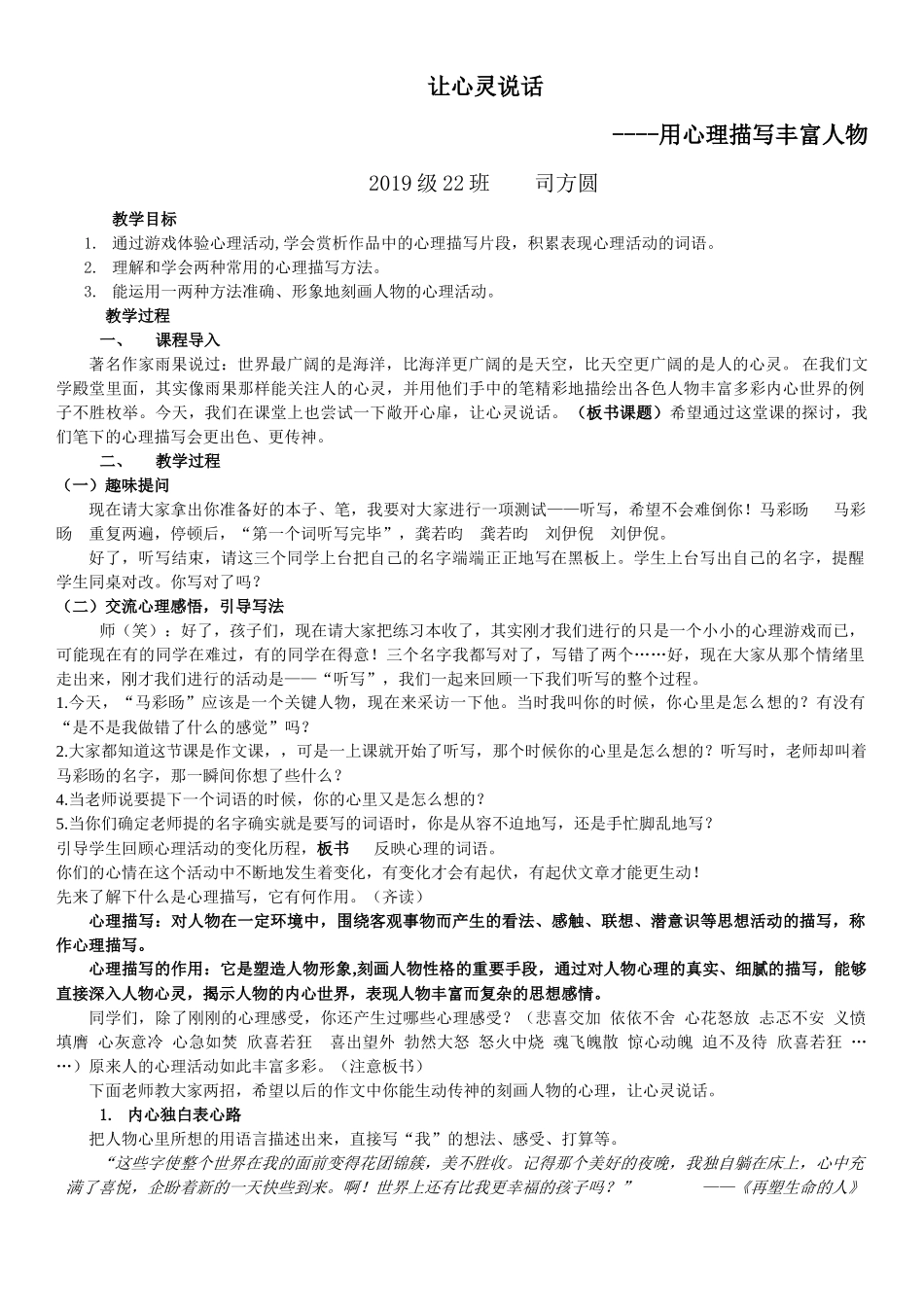 (部编)初中语文人教2011课标版七年级下册让心灵说话——用心理描写丰富人物_第1页