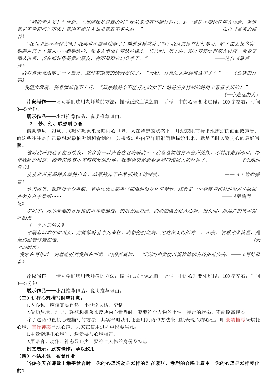 (部编)初中语文人教2011课标版七年级下册让心灵说话——用心理描写丰富人物_第2页