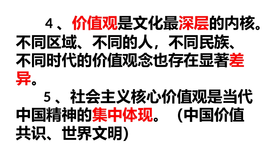 凝聚价值追求_第3页
