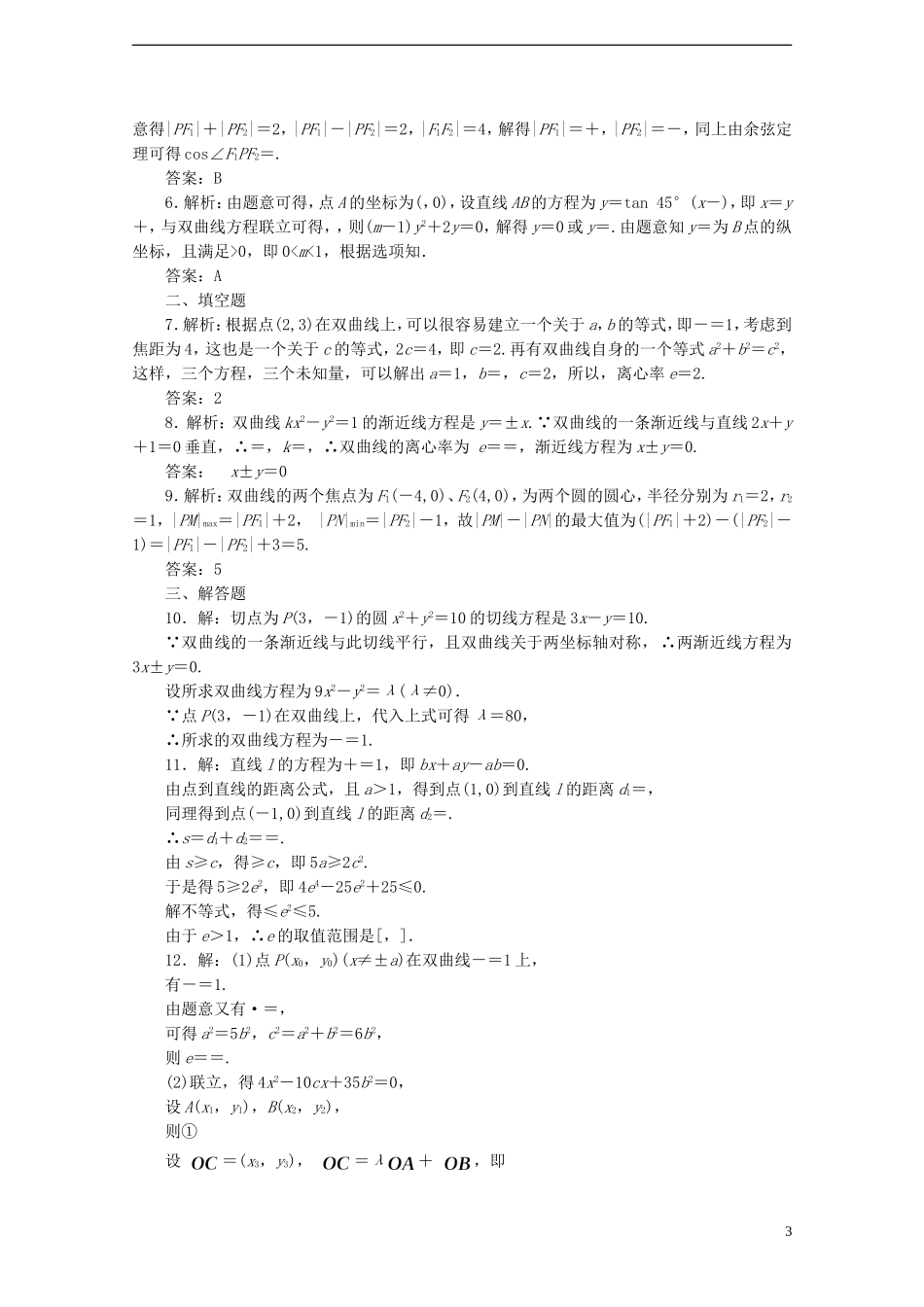 高考数学考点分类自测 双曲线 理-人教版高三全册数学试题_第3页