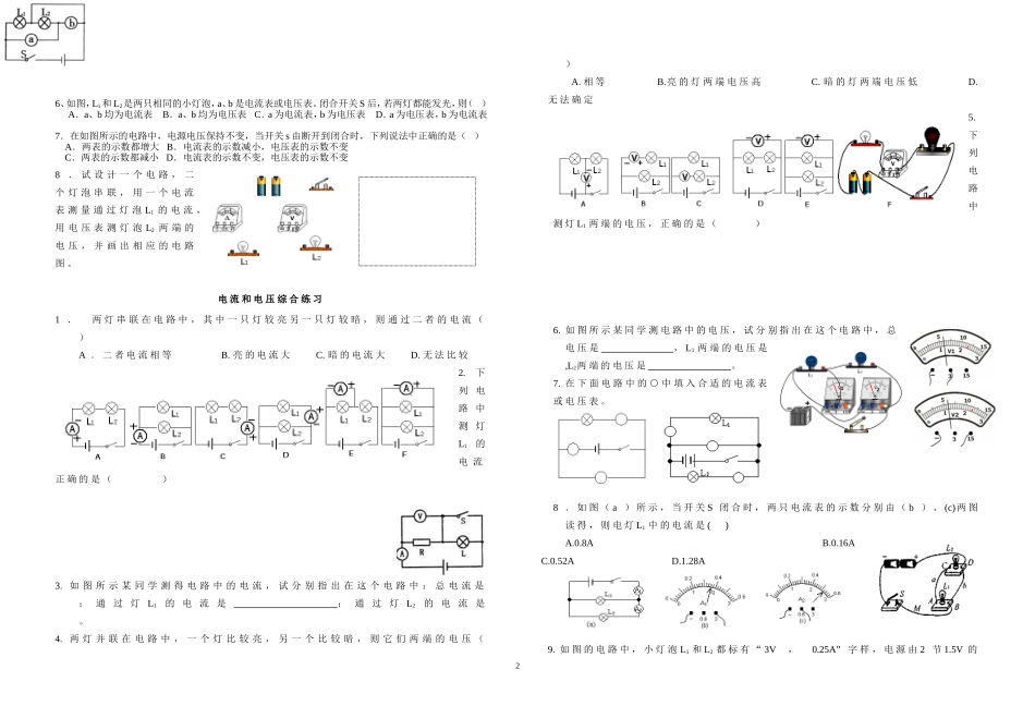 电流电压练习题8_第2页