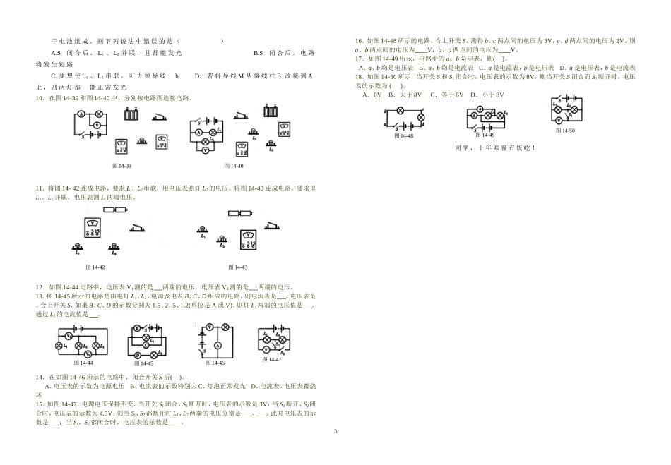 电流电压练习题8_第3页