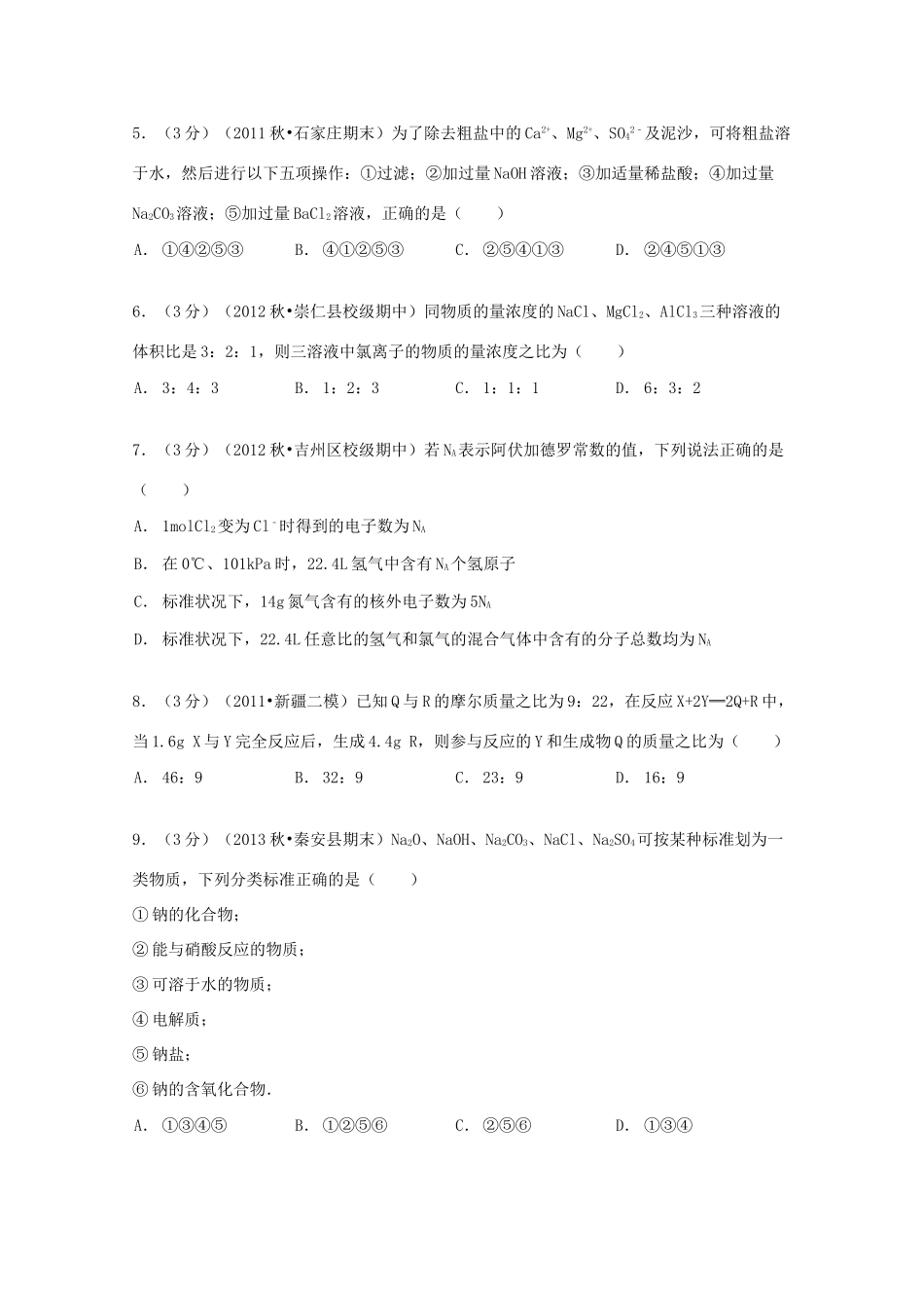 江西省吉安一中高一化学上学期期中试卷（含解析）-人教版高一全册化学试题_第2页