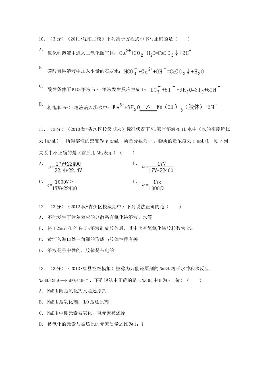 江西省吉安一中高一化学上学期期中试卷（含解析）-人教版高一全册化学试题_第3页
