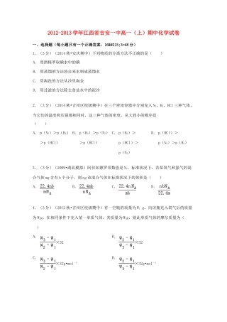 江西省吉安一中高一化学上学期期中试卷（含解析）-人教版高一全册化学试题