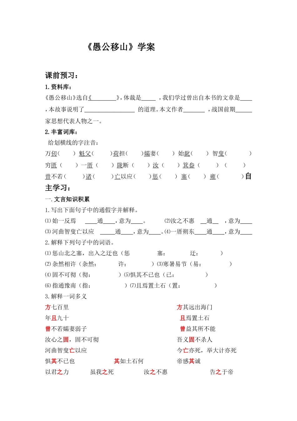 《愚公移山》学案-(3)_第1页