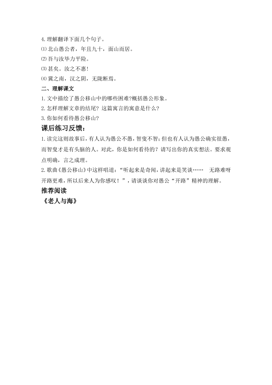 《愚公移山》学案-(3)_第2页