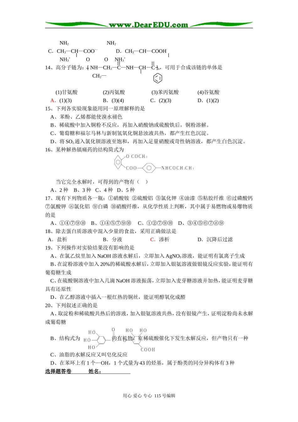 高二化学糖类、蛋白质单元检测题_第2页
