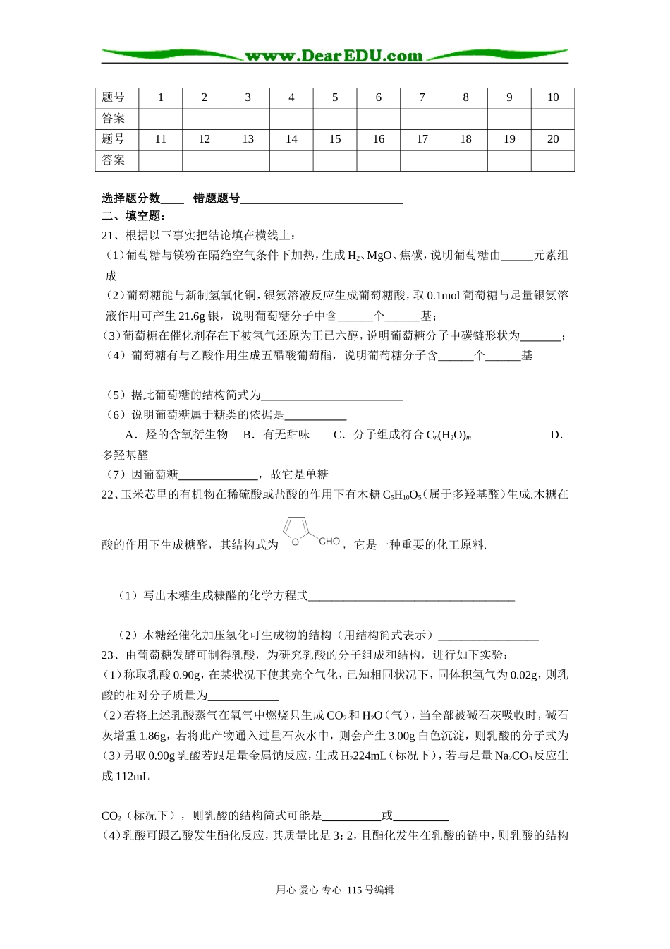 高二化学糖类、蛋白质单元检测题_第3页