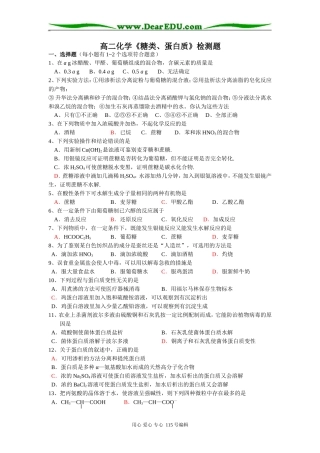 高二化学糖类、蛋白质单元检测题