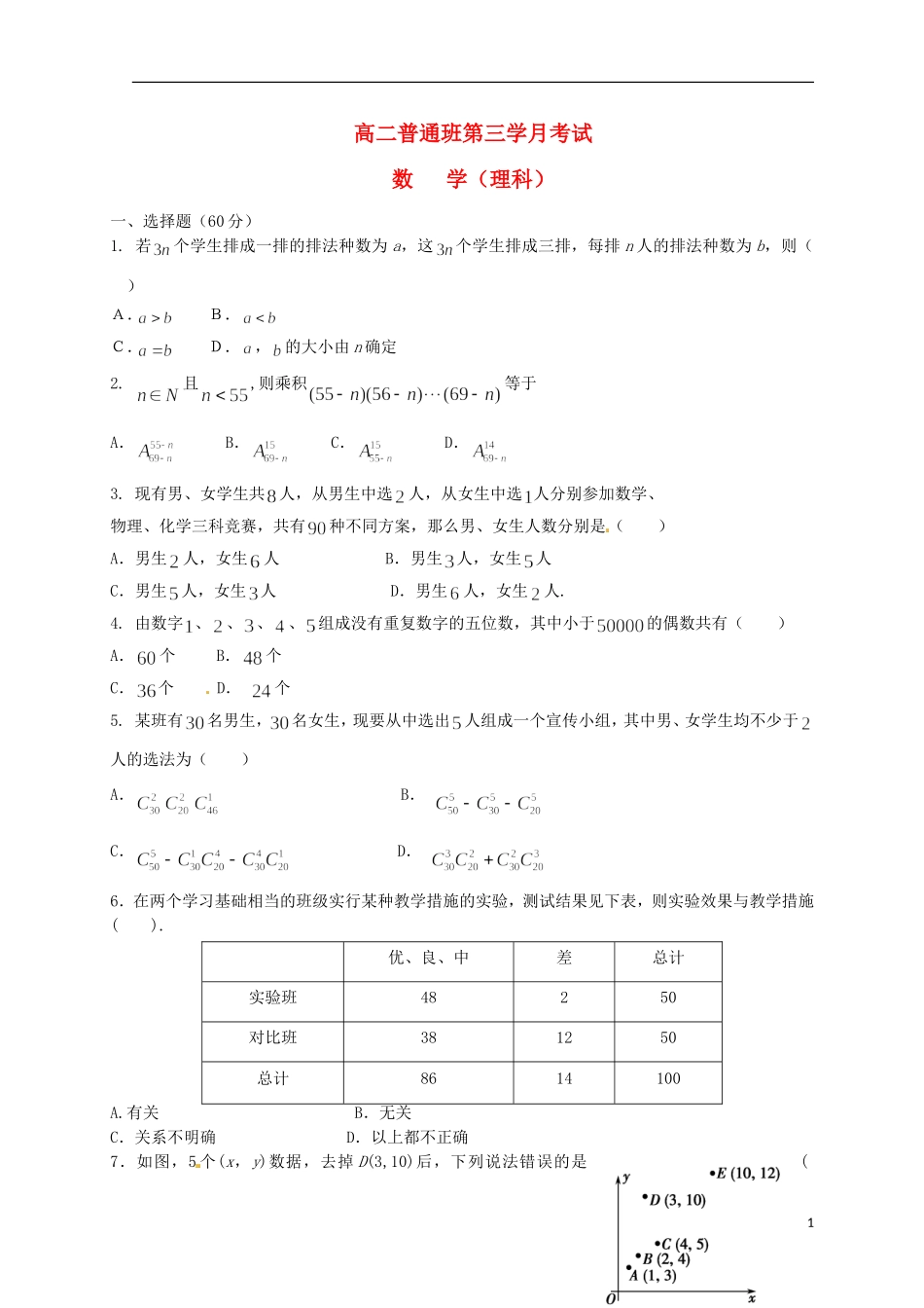 陕西省黄陵县高二数学下学期第三学月考试题（普通班）理-人教版高二全册数学试题_第1页