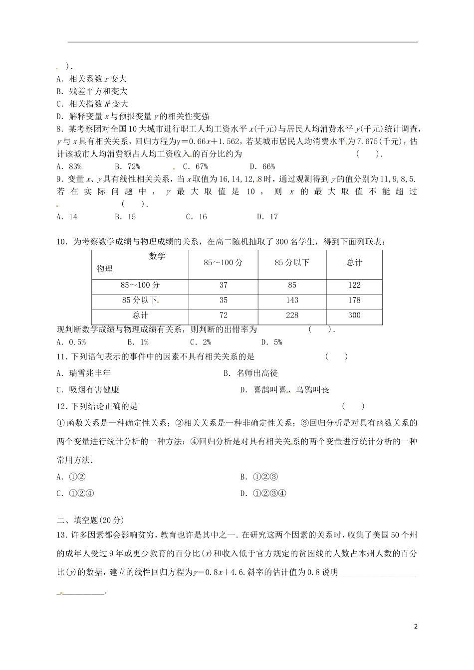 陕西省黄陵县高二数学下学期第三学月考试题（普通班）理-人教版高二全册数学试题_第2页