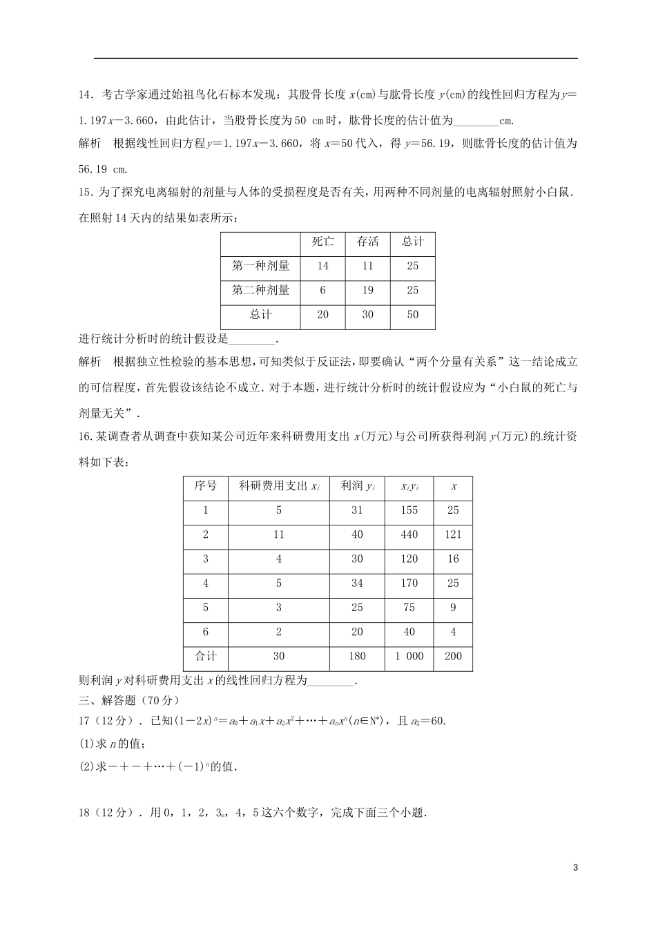陕西省黄陵县高二数学下学期第三学月考试题（普通班）理-人教版高二全册数学试题_第3页