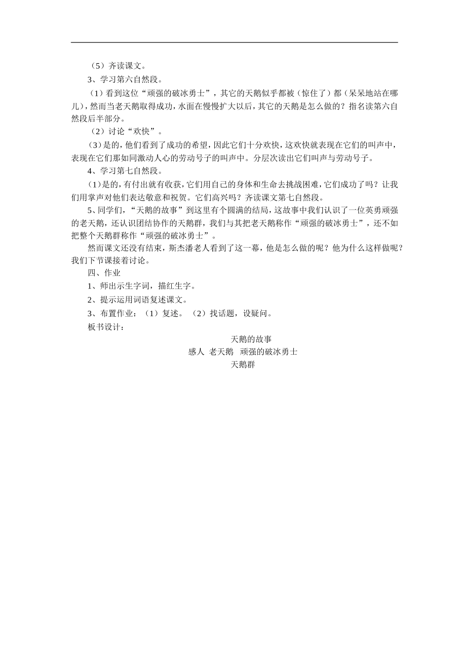 《天鹅的故事》教学设计3_第2页