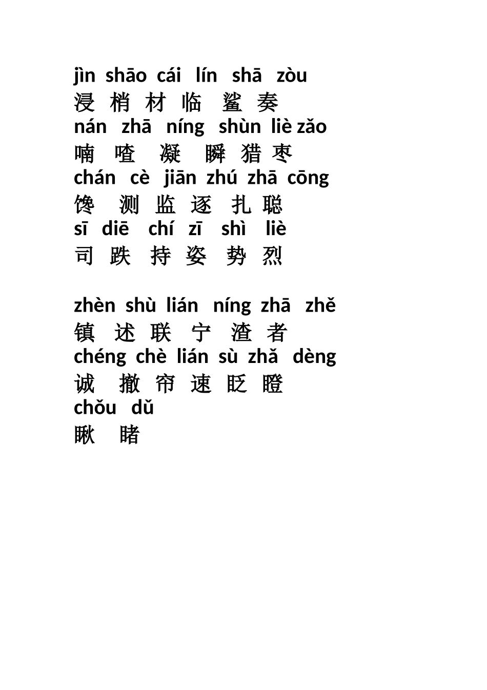 部编版三年级上册易读错的字_第2页