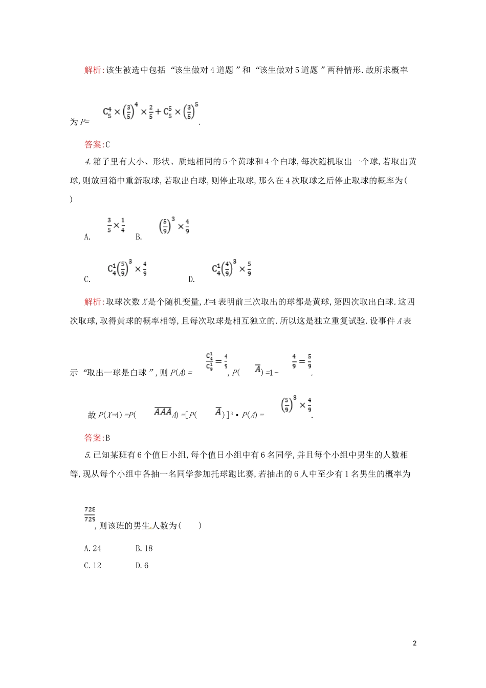 高中数学 第二章 随机变量及其分布 2.2.3 独立重复试验与二项分布练习（含解析）新人教A版选修2-3-新人教A版高二选修2-3数学试题_第2页