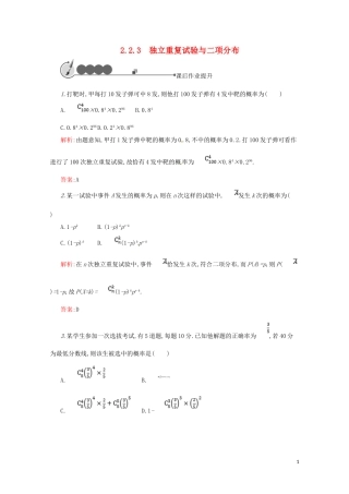 高中数学 第二章 随机变量及其分布 2.2.3 独立重复试验与二项分布练习（含解析）新人教A版选修2-3-新人教A版高二选修2-3数学试题