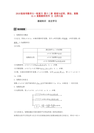 高考数学大一轮复习 第十二章 推理与证明、算法、复数 12.4 复数教师用书 文 北师大版-北师大版高三全册数学试题