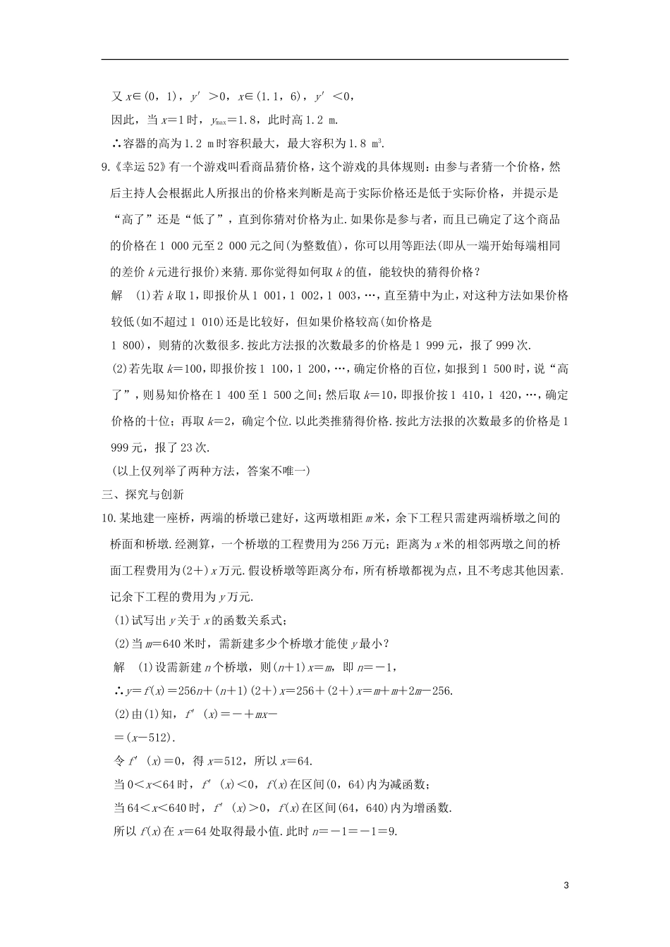 高中数学 第1讲 优选法 一 什么叫优选法练习 新人教A版选修4-7-新人教A版高二全册数学试题_第3页