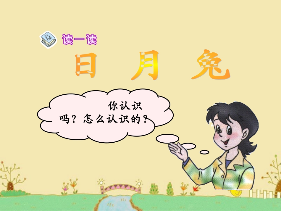 (2016年秋季版)《手足口耳目》课件3_第2页