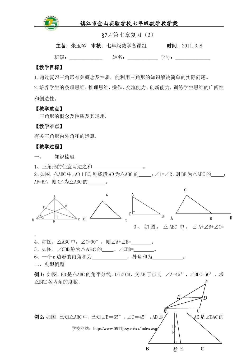 第七章复习(2)_第1页