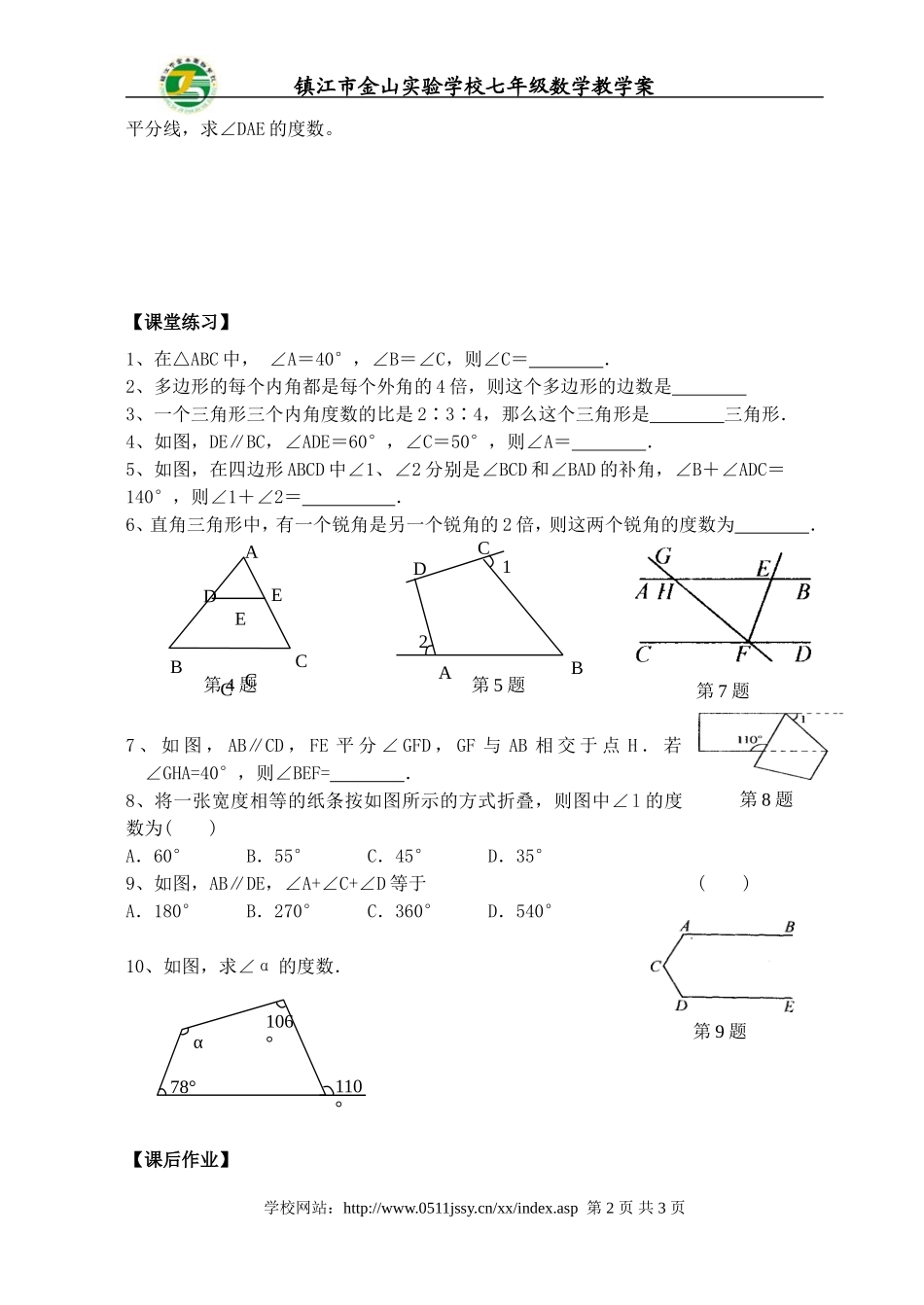 第七章复习(2)_第2页