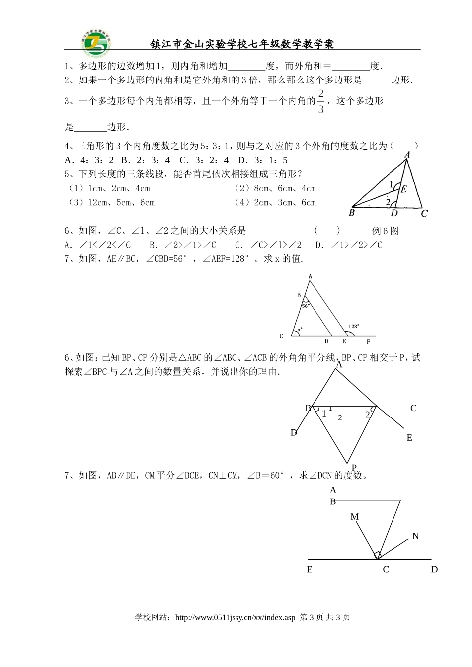 第七章复习(2)_第3页