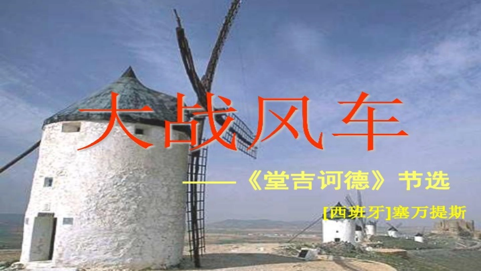一七大战风车_第1页