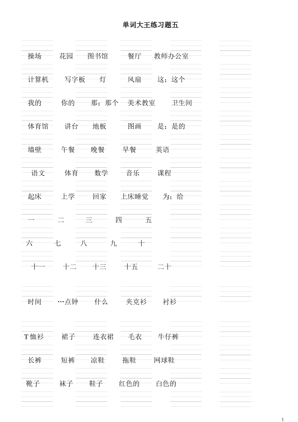 单词大王练习题五_第1页