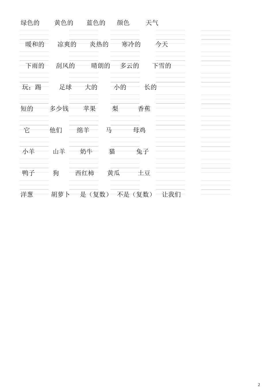 单词大王练习题五_第2页