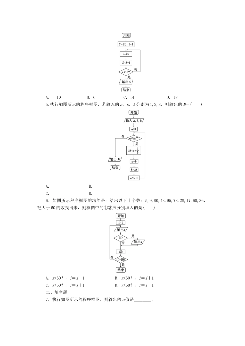 （新课标）高考数学总复习 课后作业（六十二）文 新人教A版-新人教A版高三全册数学试题_第2页
