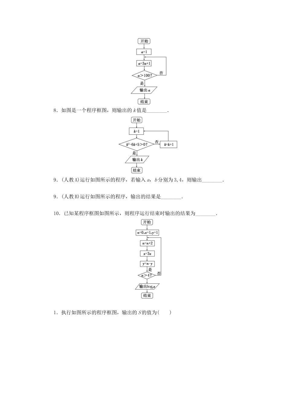 （新课标）高考数学总复习 课后作业（六十二）文 新人教A版-新人教A版高三全册数学试题_第3页