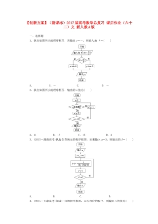 （新课标）高考数学总复习 课后作业（六十二）文 新人教A版-新人教A版高三全册数学试题