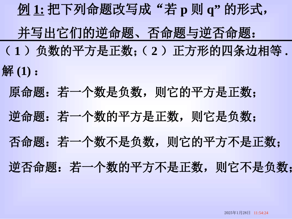 1.1.2四种命题_第3页