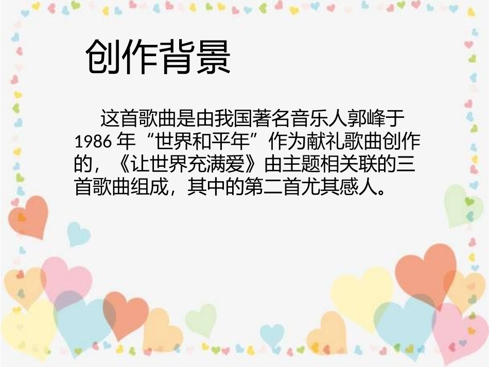 让世界充满爱(二)_第3页