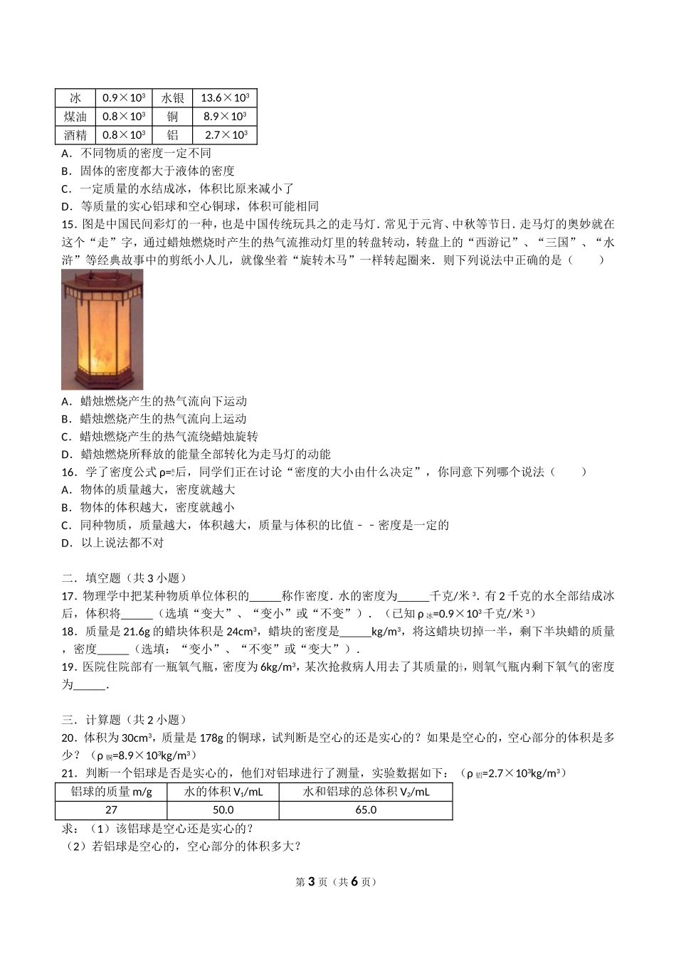 三、学生实验：探究——物质的密度-(3)_第3页