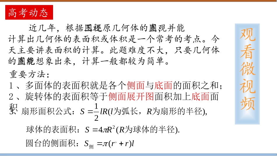 1.3空间几何体的表面积与体积(通用)_第3页