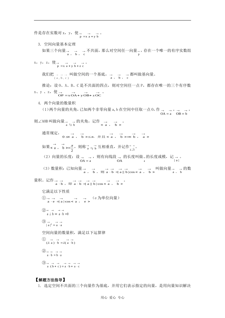 高二数学空间向量及其运算知识精讲_第2页