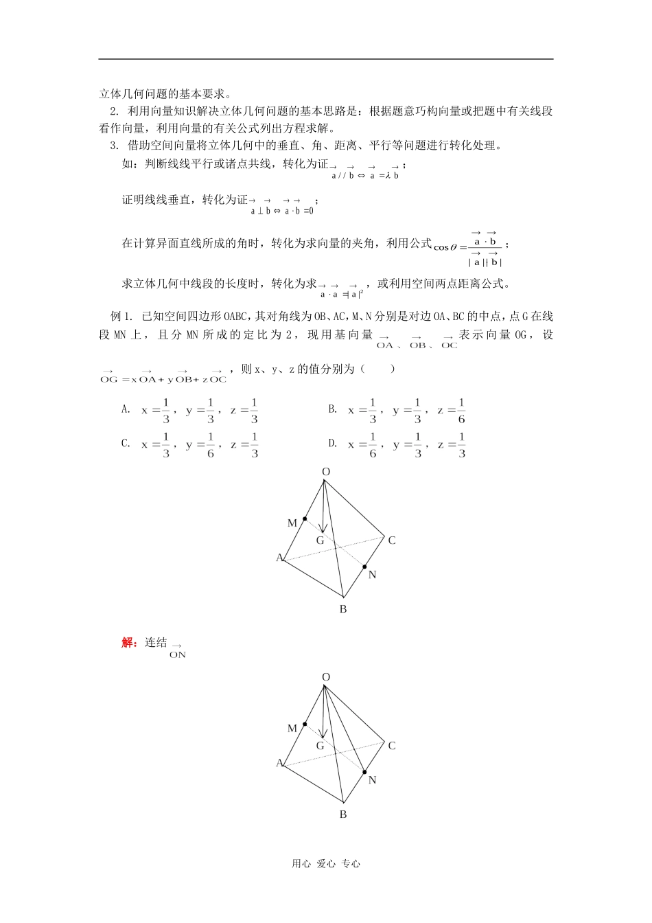 高二数学空间向量及其运算知识精讲_第3页