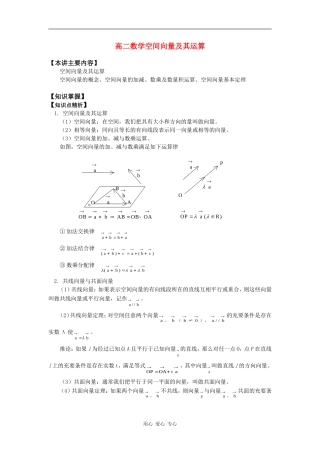 高二数学空间向量及其运算知识精讲