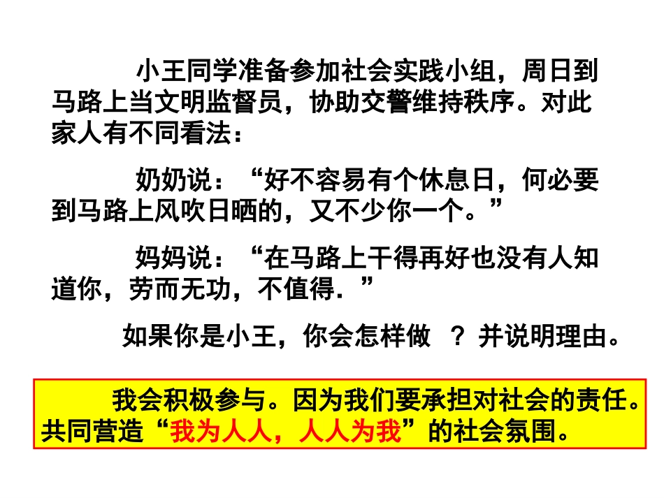 第二框承担对社会的责任_第2页