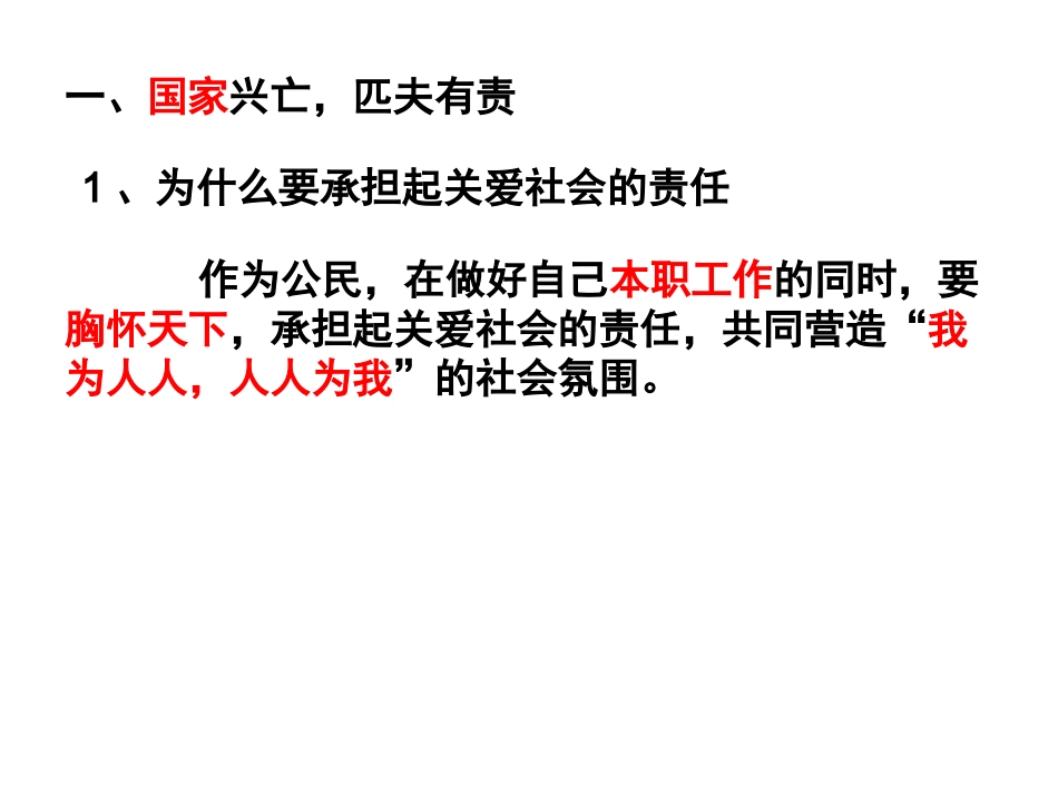 第二框承担对社会的责任_第3页